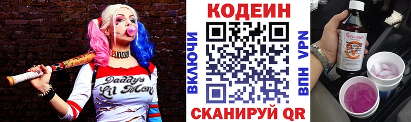 Кодеин напиток Lean (лин)  Острогожск 